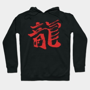 Dragon (Japanese Character) Calligraphy Hoodie